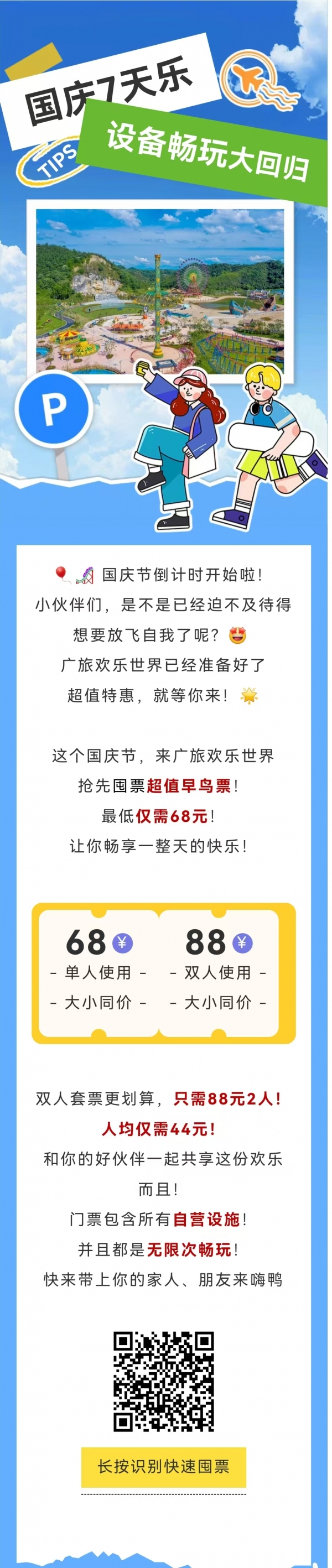 68元起！國慶早鳥特惠，自營設(shè)備任你玩！